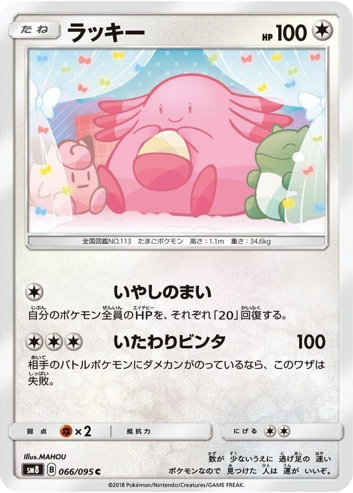 Chansey #66
