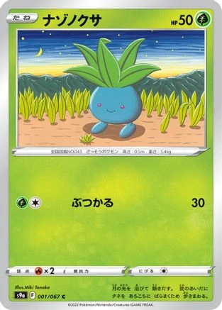 Oddish #1