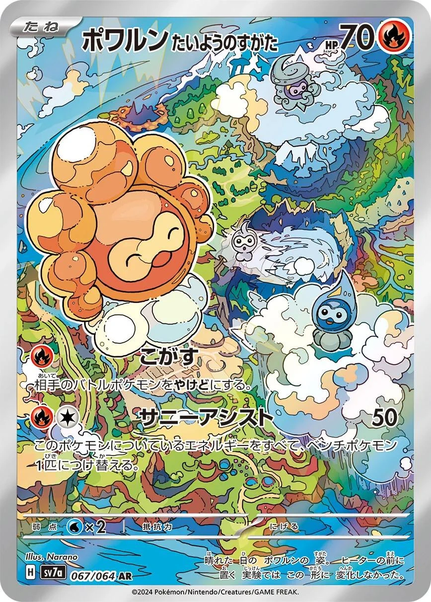 Castform Sunny Form #67
