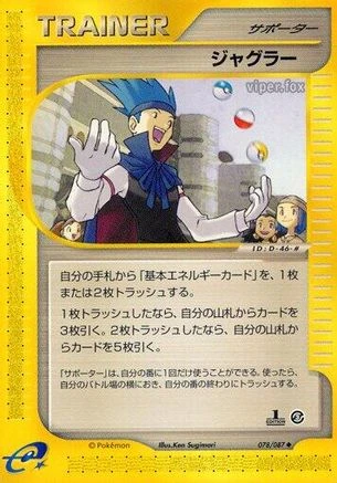 Juggler 1st Edition #78