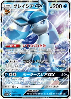 Glaceon Gx