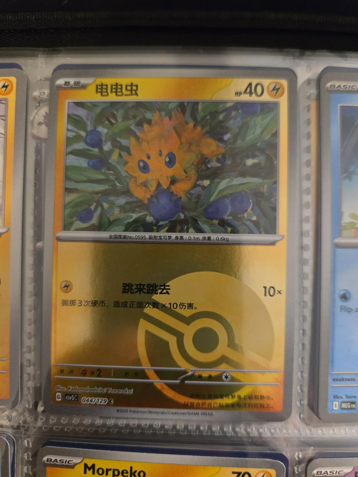 Joltik Poke Ball #44