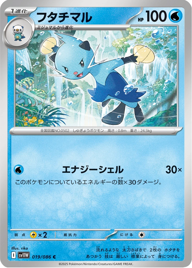 Dewott #19