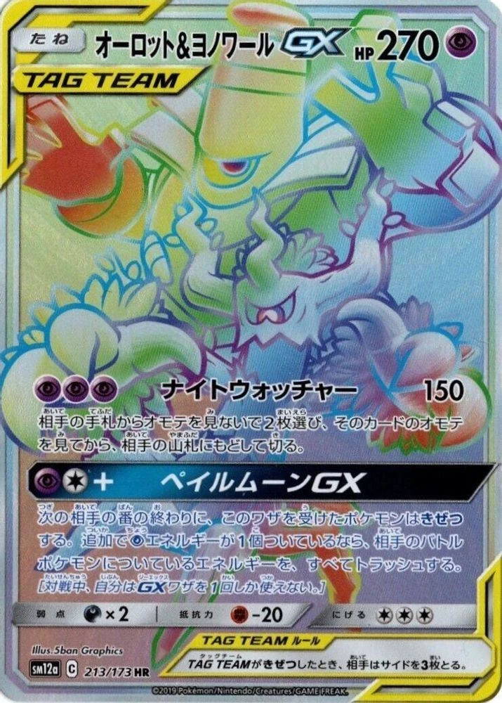 Trevenant & Dusknoir Gx #213