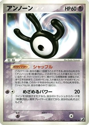 Unown #63