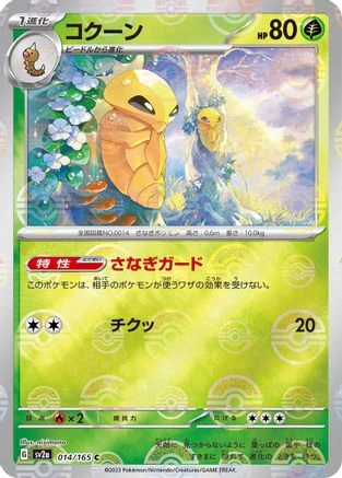 Kakuna Reverse #14