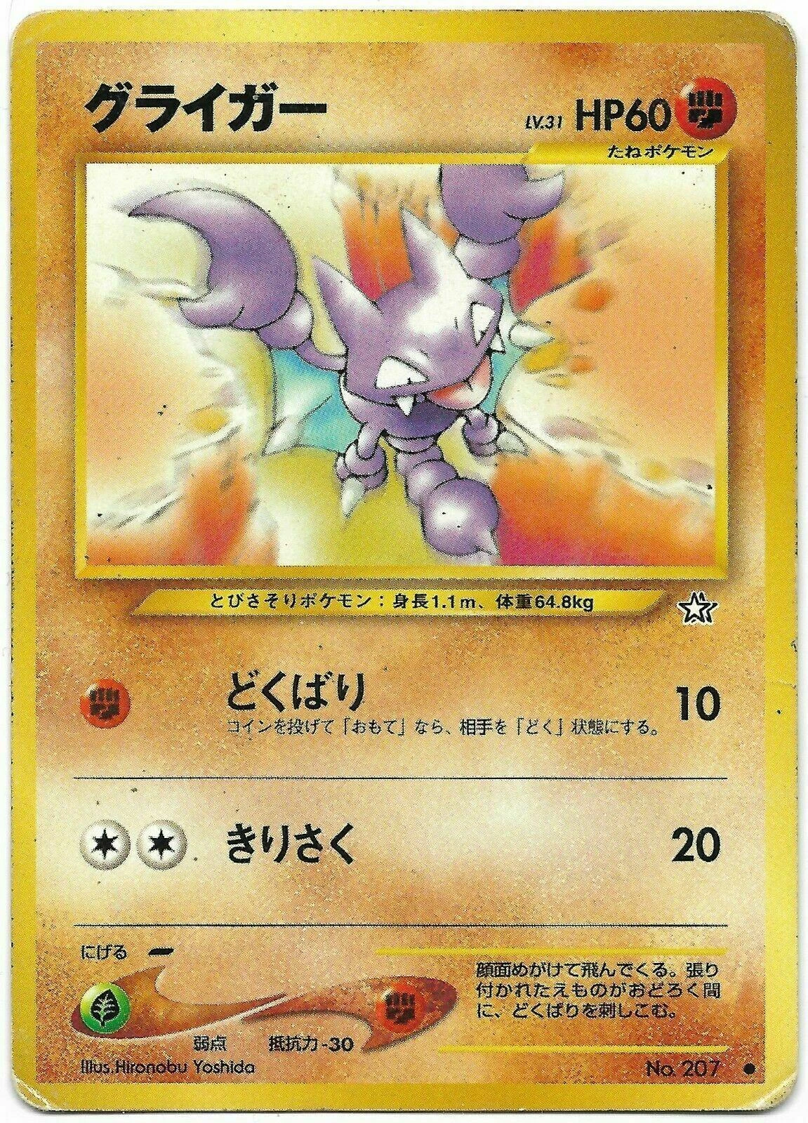 Gligar #207