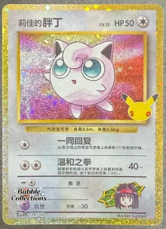 Erika's Jigglypuff