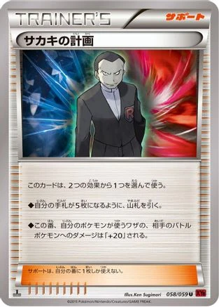 Giovanni's Scheme 1st Edition #58