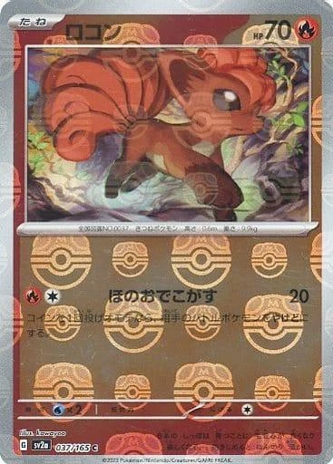 Vulpix Master Ball #37