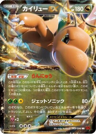 Dragonite EX #69