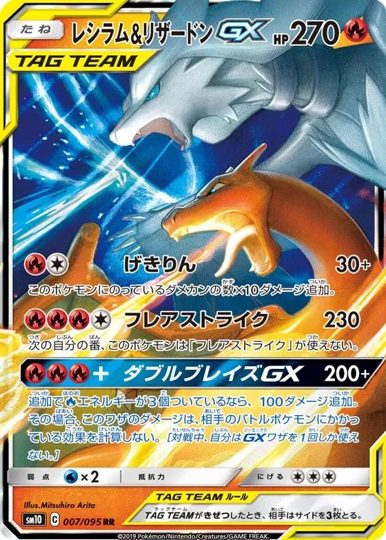 Reshiram & Charizard Gx #7