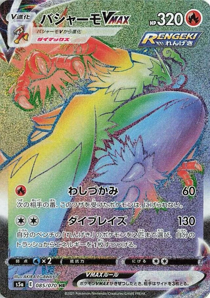 Blaziken VMAX #85