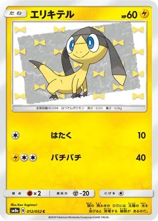 Helioptile #12