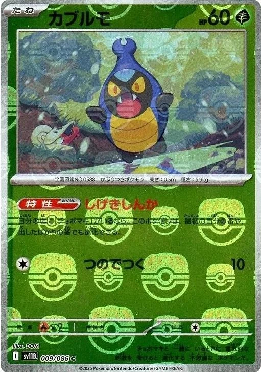 Karrablast Master Ball #9