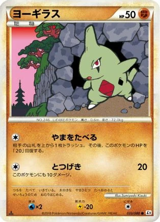 Larvitar #33