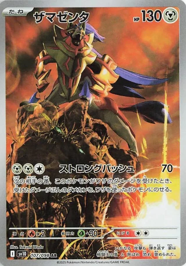 Zamazenta #107