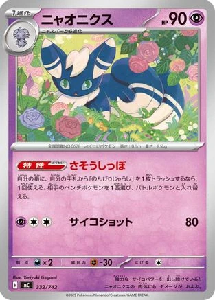Meowstic #332