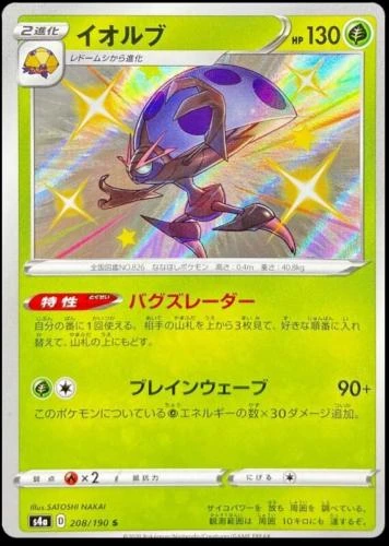Orbeetle #208