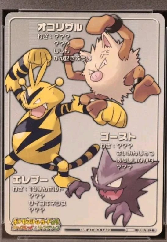 Primeape & Haunter & Electabuzz #T008