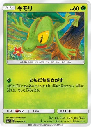 Treecko #3
