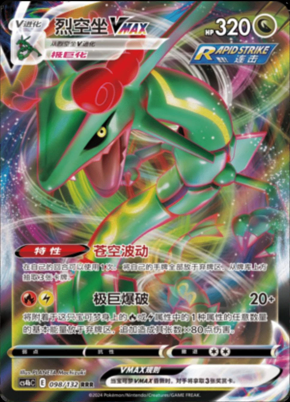 Rayquaza Vmax #98
