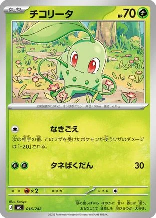 Chikorita #16