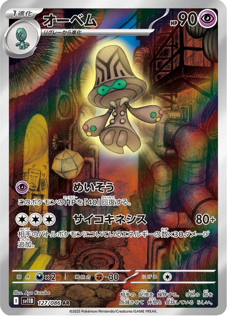 Beheeyem #127