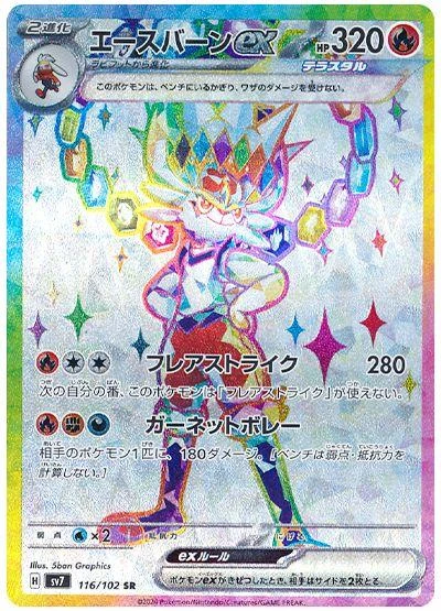Cinderace Ex #116