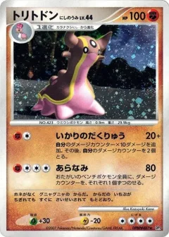 Gastrodon West Sea Holo