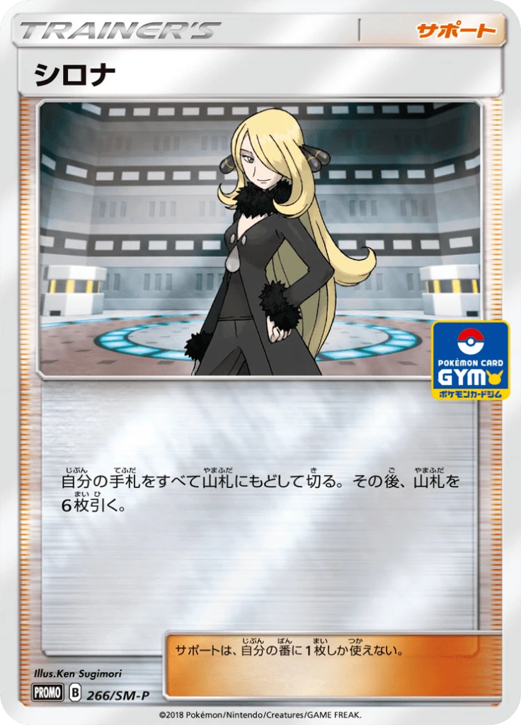 Cynthia Gym Promo #266/SM-P