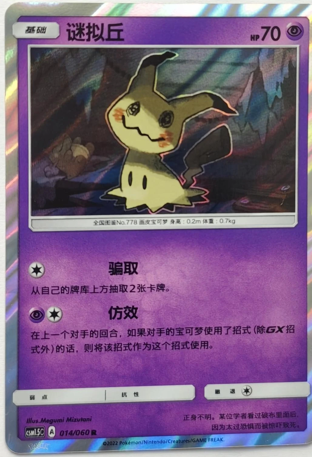 Mimikyu #14