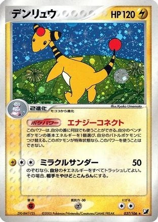 Ampharos #37
