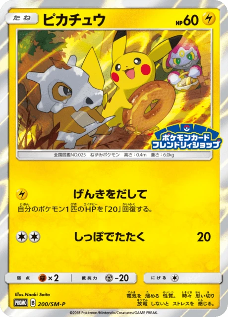 Pikachu 200sm P