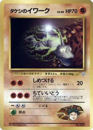 Brock's Onix Nivi City Gym #10/27