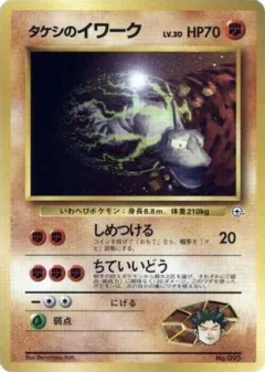 Brock's Onix Nivi City Gym
