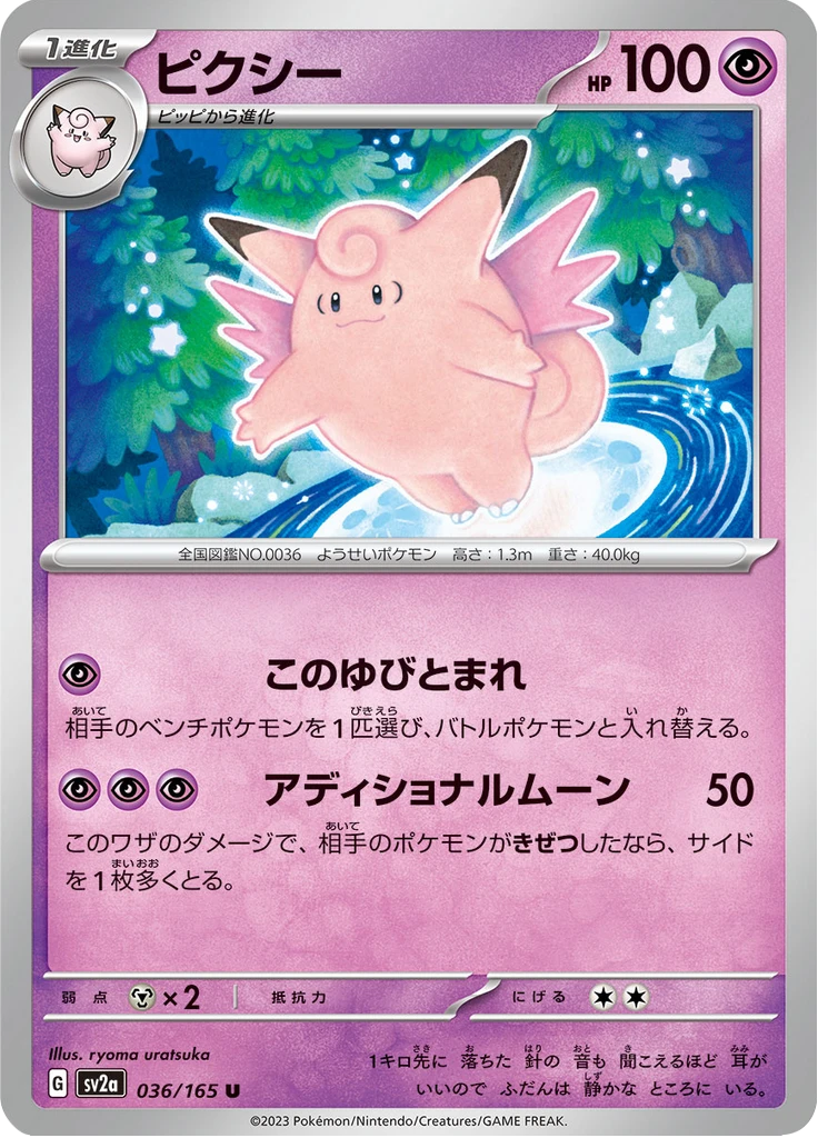 Clefable #36