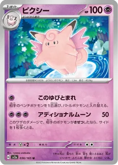 Clefable Master Ball