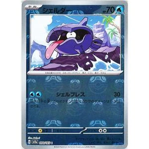 Shellder Master Ball #90