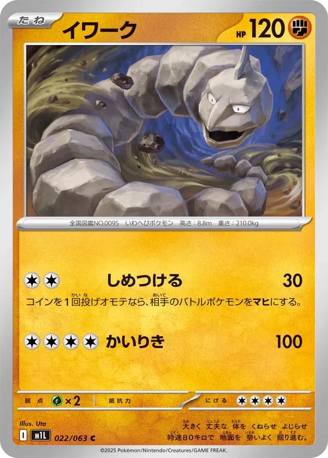 Onix #22