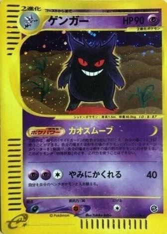 Gengar #117