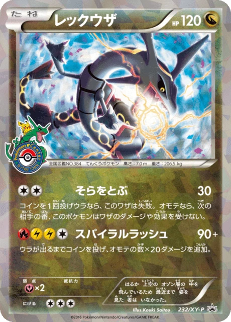 Rayquaza 232xy P
