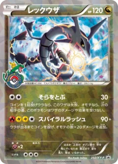 Rayquaza 232xy P