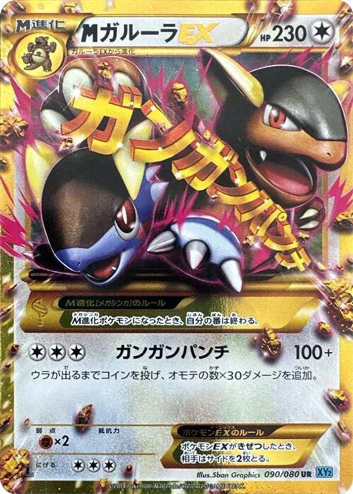 Mega Kangaskhan EX 1st Edition #90