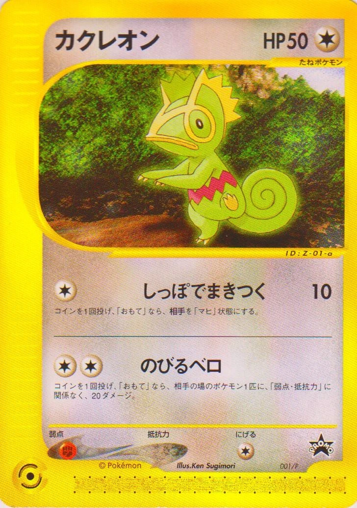 Kecleon #1/P