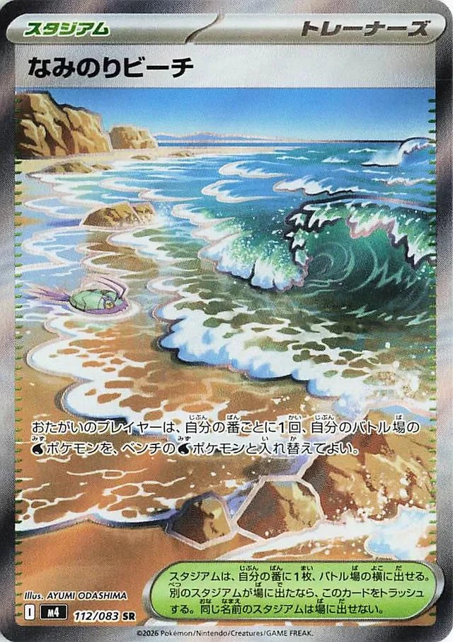 Surfing Beach #112