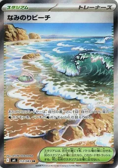 Surfing Beach