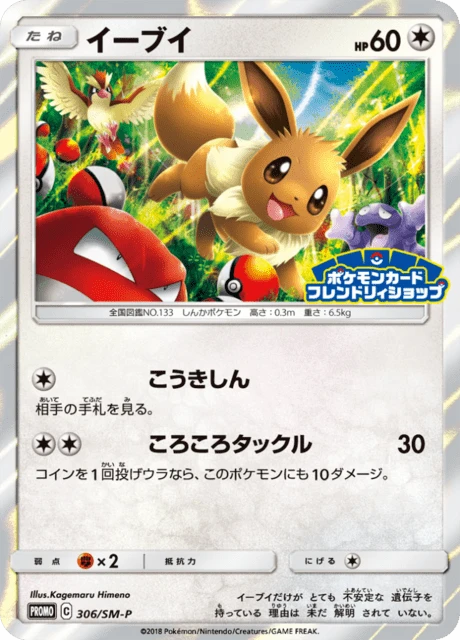 Eevee #306/SM-P