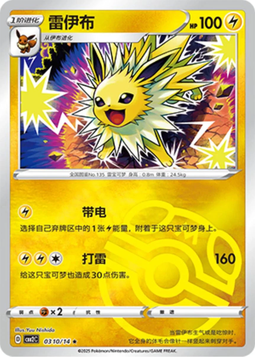 Jolteon Masterball #310