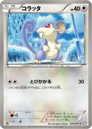 Rattata #40